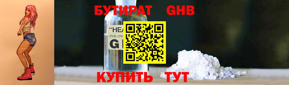 БУТИРАТ  Бутират Butirat  Вход с VPN  Каменск-Уральский 