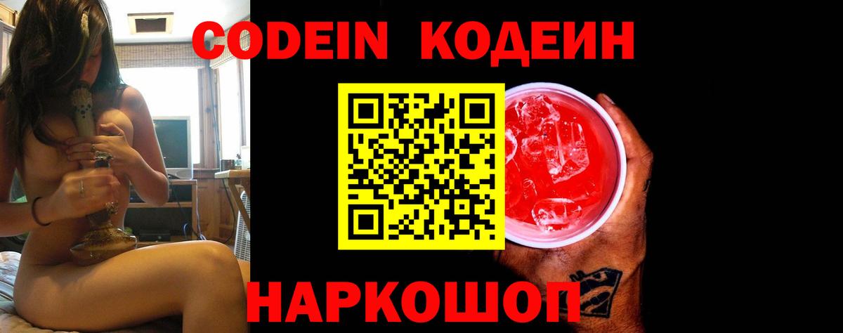 Кодеин напиток Lean (лин) Каменск-Уральский