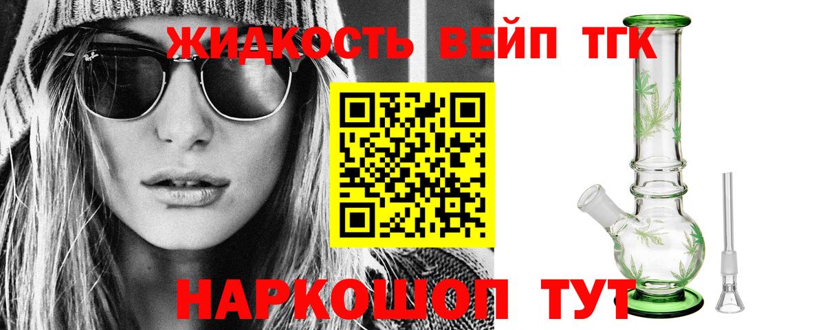 ТГК вейп с тгк Каменск-Уральский
